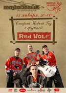 Старий новий рік із гуртом Red Wolf