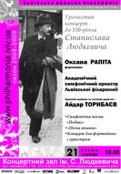 Урочистий концерт до 130-річчя Станіслава Людкевича