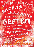 Василя й Маланки з гуртом Вертеп!