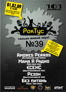 01.02 РокТус№39@арт-кафе "Филин"