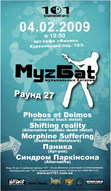 04.02 МуzБат. Раунд 27@арт-кафе "Фiлiн"