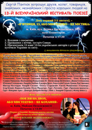 13-й Всеукраїнський фестиваль поезії та авторської пісні «Сліва-фест»