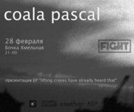 Coala Pascal: презентация ЕР