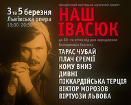 Грандіозний мистецько-музичний проект «Наш Івасюк»: Тарас Чубай, Плач Єремії, Піккардійська Терція, Віктор Морозов