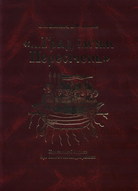 Презентація книги «… ГРАД ІМ’ЯМ ПЕРЕСІЧЕНЬ»