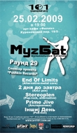 МуzБат. Раунд 29