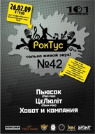 РокТус № 42: День Народження Олени Верiгiної