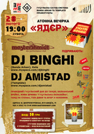 Гуцульська ядерна вечірка!