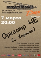 «Оркестр Че» в Дніпропетровську