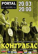Сольний виступ КОНТРАБАСа у Вінниці