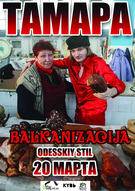 Balkanizacija триває!