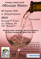 «Молоде вино» шукає таланти в Дніпропетровську