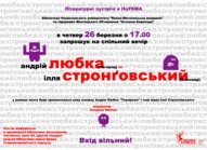 Спільний вечір Андрія Любки (Ужгород) та Іллі Стронґовського (Житомир)