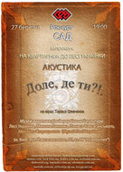 «На квартирник до Лесі Українки» запрошує гурт «Сад»