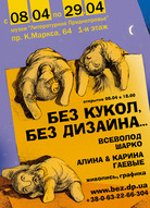 Без ляльок, без дизайну... живопис, графіка Всеволода Шарко та сестер Гаєвих А&К