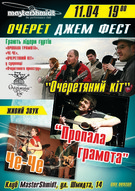 «Очерет джем фест»: Пропала Грамота, ЧеЧе, Очеретяний кіт