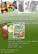 Презентація рівненського журналу «Мистецькі грані»