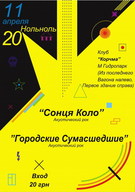 Музика в «Корчмі»