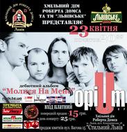 Львівський рок-гурт "Опіум" презентує дебютника про любов до власного его "Молися На Мене"