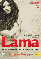 Концерт гурту «Lama» в Дніпропетровську
