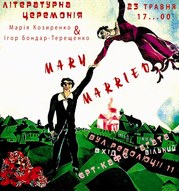 Літературна церемонія "Mary Married" (Марія Козиренко, Ігор Бондар-Терещенко)