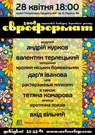 Андрій Курков представляє: Дар’я Іванова,  Валентин Терлецький та Тетяна Комарова в Дніпропетровську