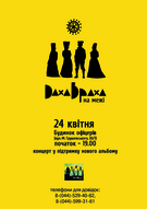 ДахаБраха в Києві