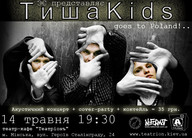 14 мая вечеринка ТишаKids goes to Poland!..