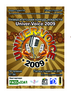 Всеуніверситетський вокальний конкурс «UNIVER-VOICE 2009»