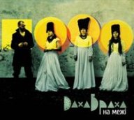 Концерт «ДахиБрахи» в Харкові