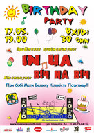 День народження гурту In Ua