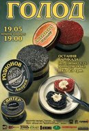 Святковий концерт, присвячений дню піонерії «ГОЛОД»