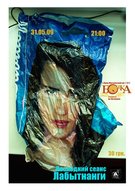 31 мая - Лабытнанги и Последний Сеанс в Бочке Пивной