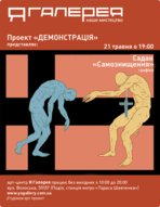 [Демонстрація]: Садан. Самознищення