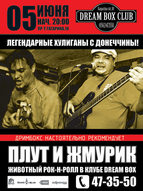 Легендарные хулиганы ПЛУТ & ЖМУРИК