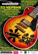 Summer Time session в MasterShidt the performance clube