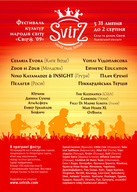 Svirzh World Music Festival 2009