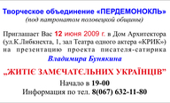 Творчий вечір письменника-сатирика Володимира Бунякіна
