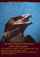 Виставка картин Ксікевич Ірини «Тіні забутих предків»