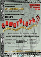 Прем’єра камерної експериментальної опери «Самотність?!»