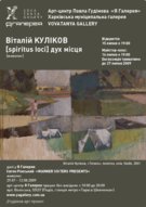 Віталій Куліков. [Spiritus loci]. Живопис
