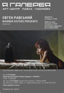 Живопис Євгена Равського «WARNER SISTERS PRESENTS або що-небудь з Шекспіра»