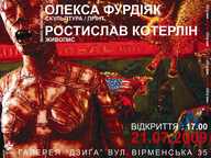 Ростислав Котерлін, Олекса Фурдіяк «Без назви»