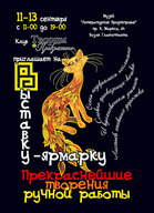 Виставка «Творці прекрасного»