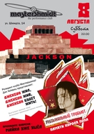 Трибьют Майкла Джексона