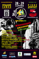 Джазовий фестиваль «Art Jazz Cooperation 2009» Рівне-Луцьк