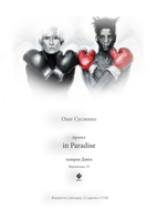 Виставка живопису Олега Сусленка «In Paradise»