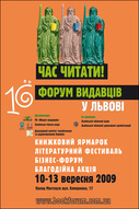 16 Міжнародна книжкова виставка-ярмарок «Форум видавців у Львові»