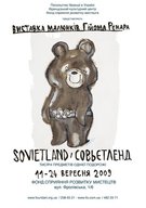 Виставка  малюнків Гійома Ренара «Совьєтленд. Тисячі предметів з однієї подорожі.»