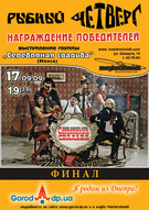 Фрік-кабаре-бенд «Серебряная свадьба» в Дніпропетровську!